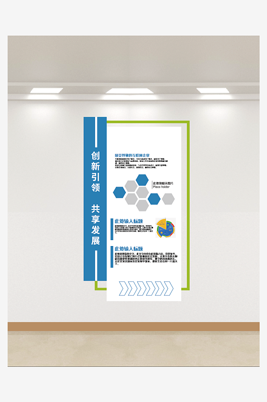 竖版企业简介文化墙-众图网