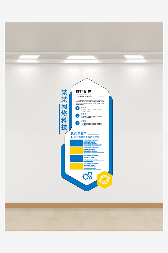 竖版企业简介文化墙-众图网