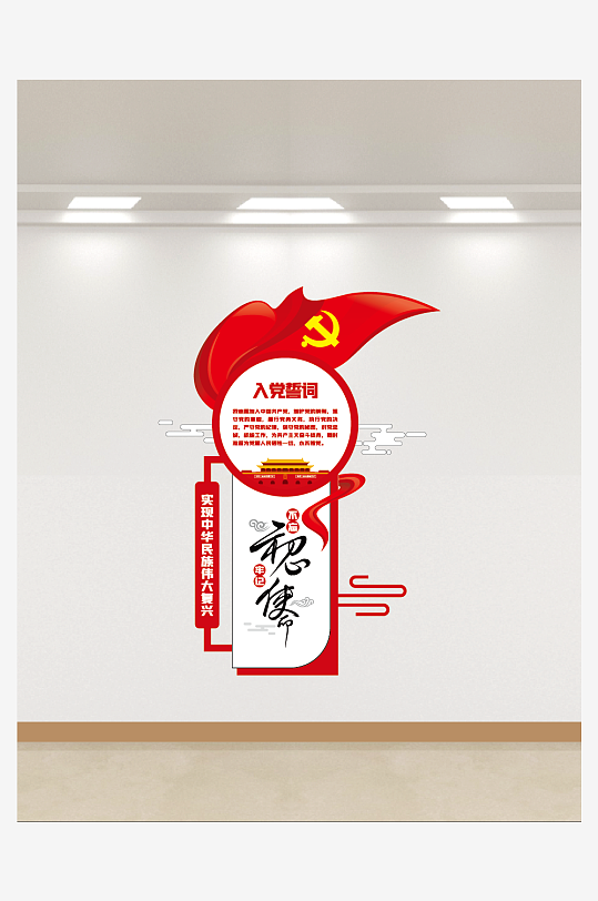 竖版标语党建文化墙-众图网