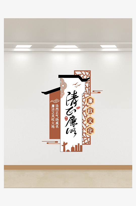 豎版標(biāo)語廉政文化墻
