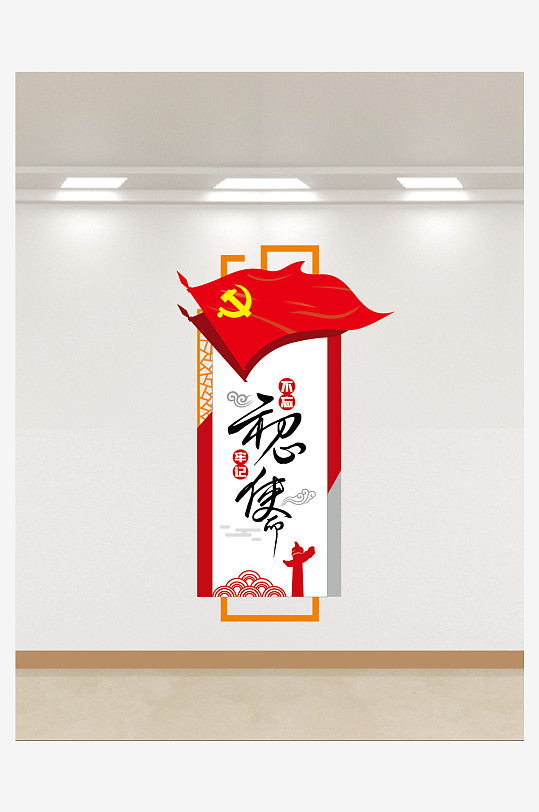 竖版标语党建文化墙-众图网