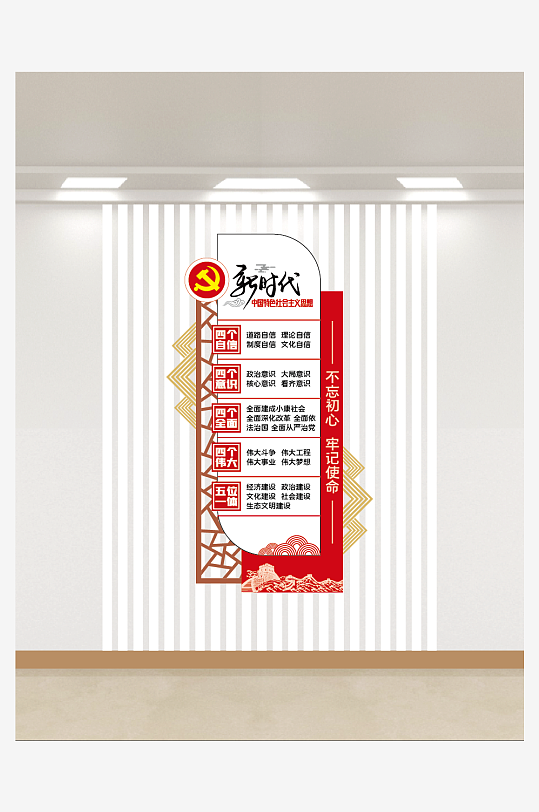 竖版标语党建文化墙-众图网