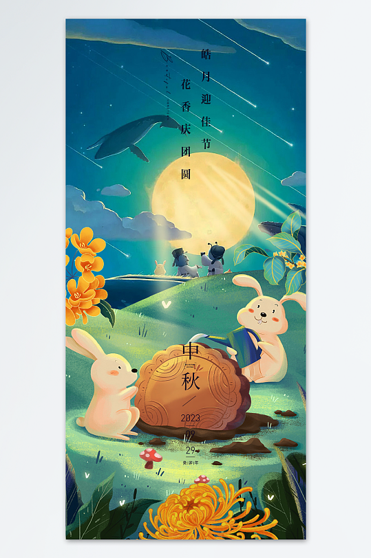 中秋节节气海报满月