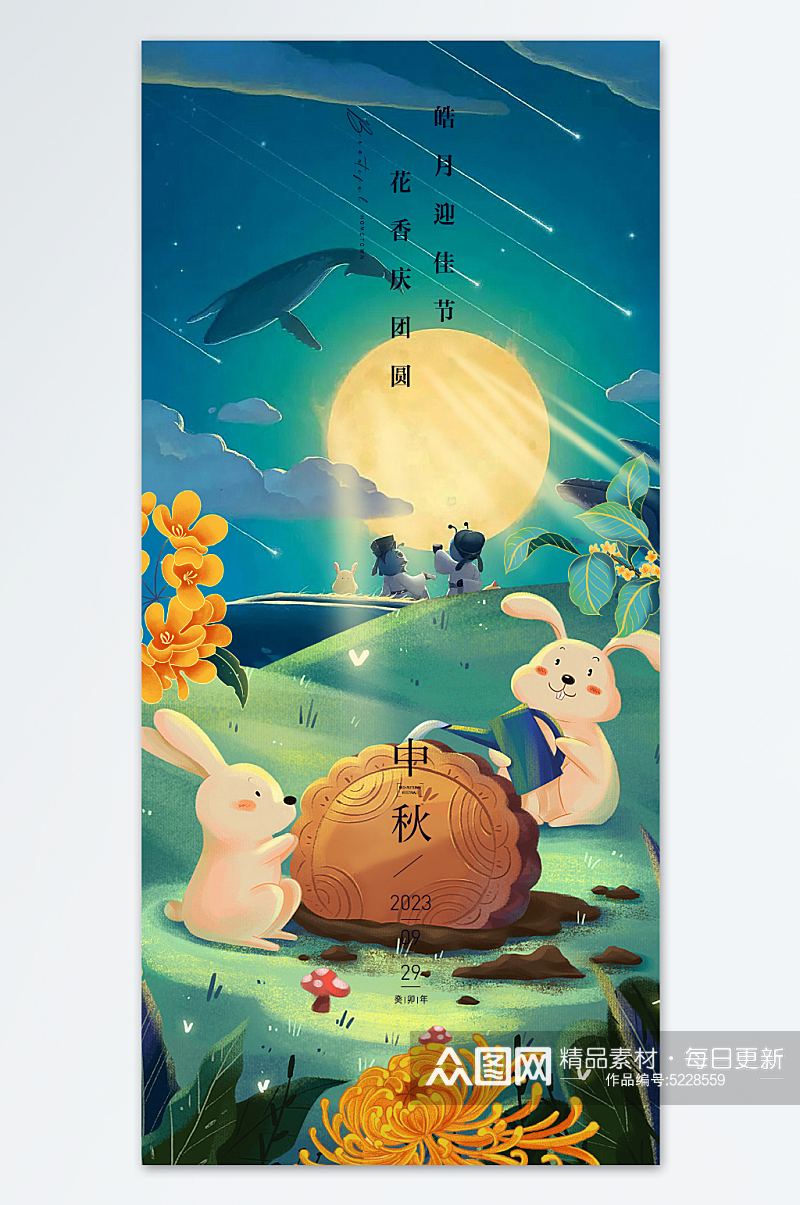 中秋节节气海报满月素材