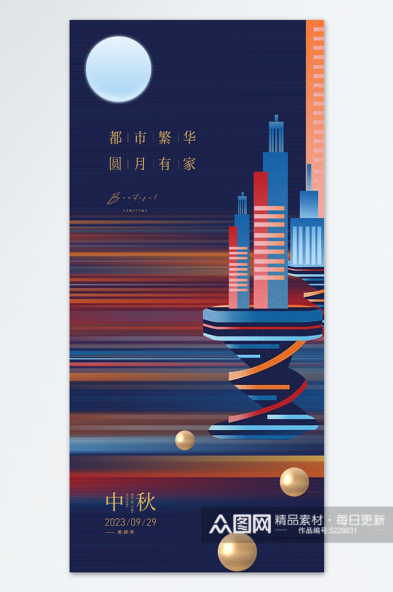 中秋节节气海报城市美景素材