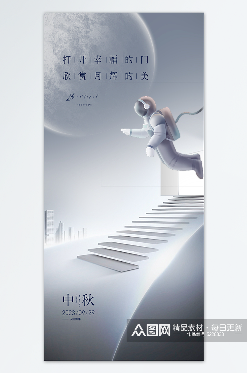 中秋节节气海报未来科技素材