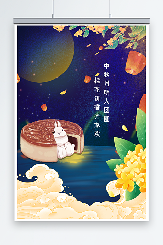 中秋节节气海报团圆