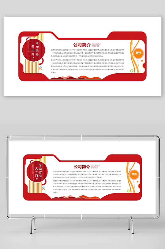 企业文化墙宣传展板