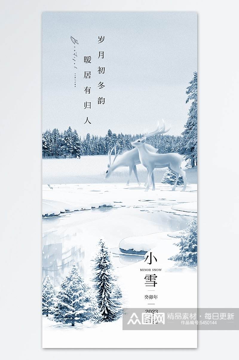 二十四节气之小雪素材