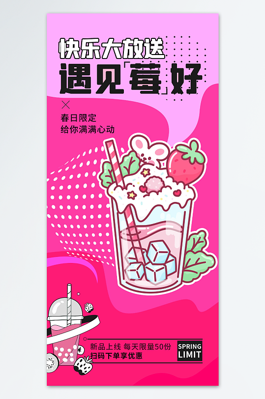 奶茶易拉宝展架广告设计