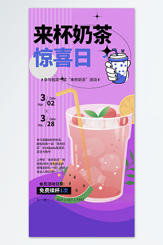 奶茶卡通海报广告设计