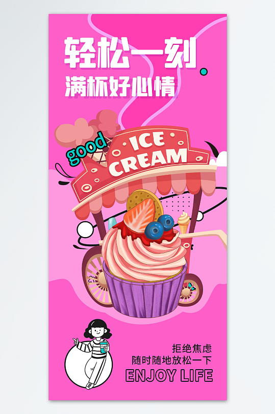 冰淇淋促销活动海报设计