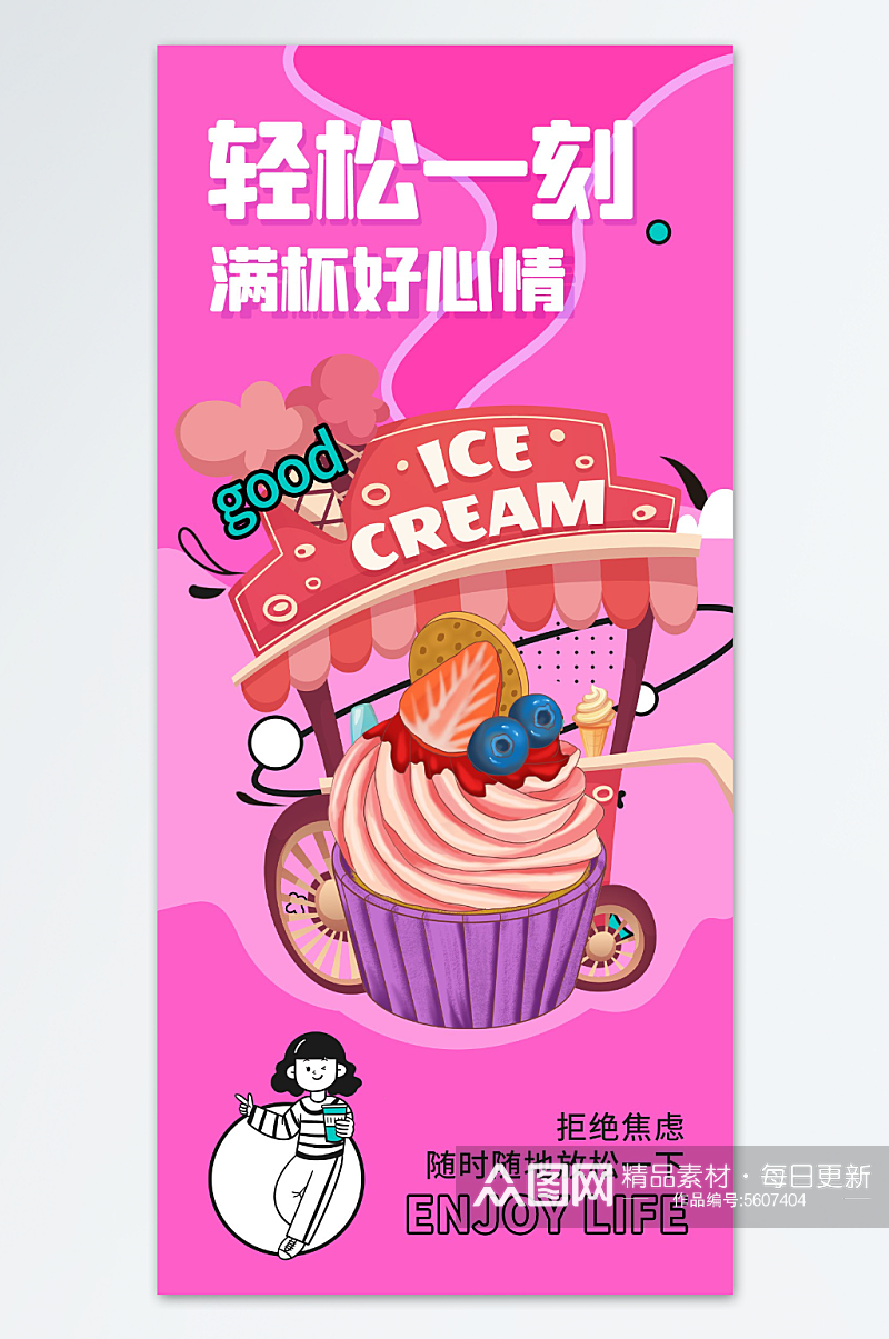 冰淇淋促销活动海报设计素材