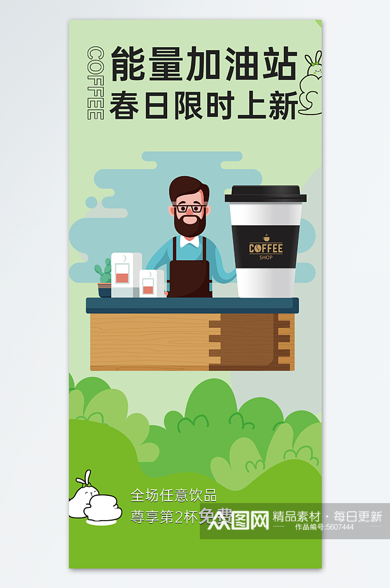咖啡促销活动海报设计素材