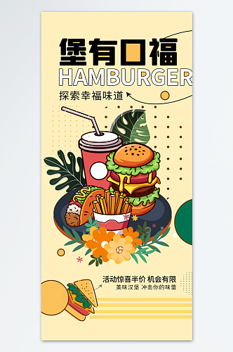 汉堡促销活动海报设计