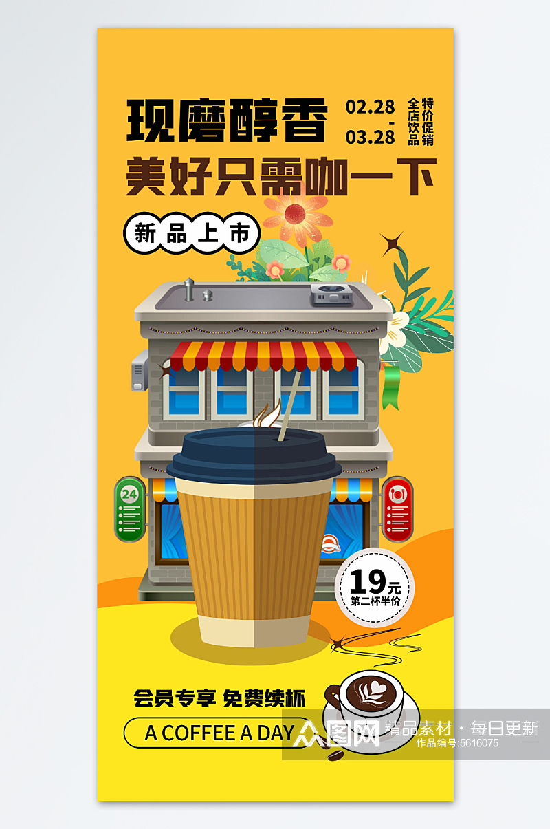 咖啡促销活动海报设计素材