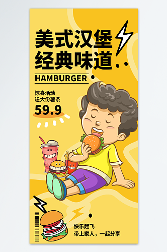 汉堡促销活动海报设计