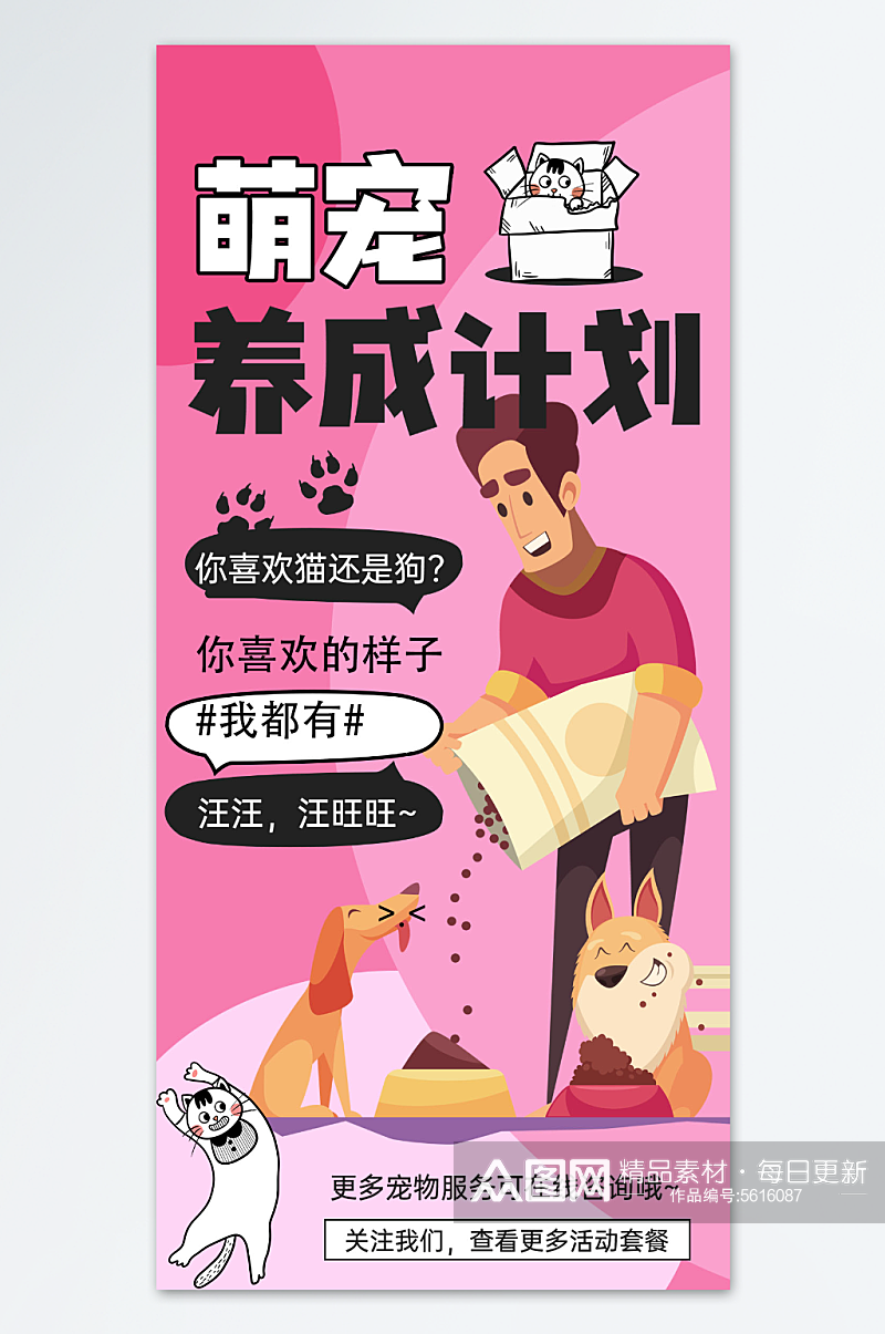宠物促销活动海报设计素材