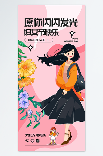 058妇女节促销活动海报设计