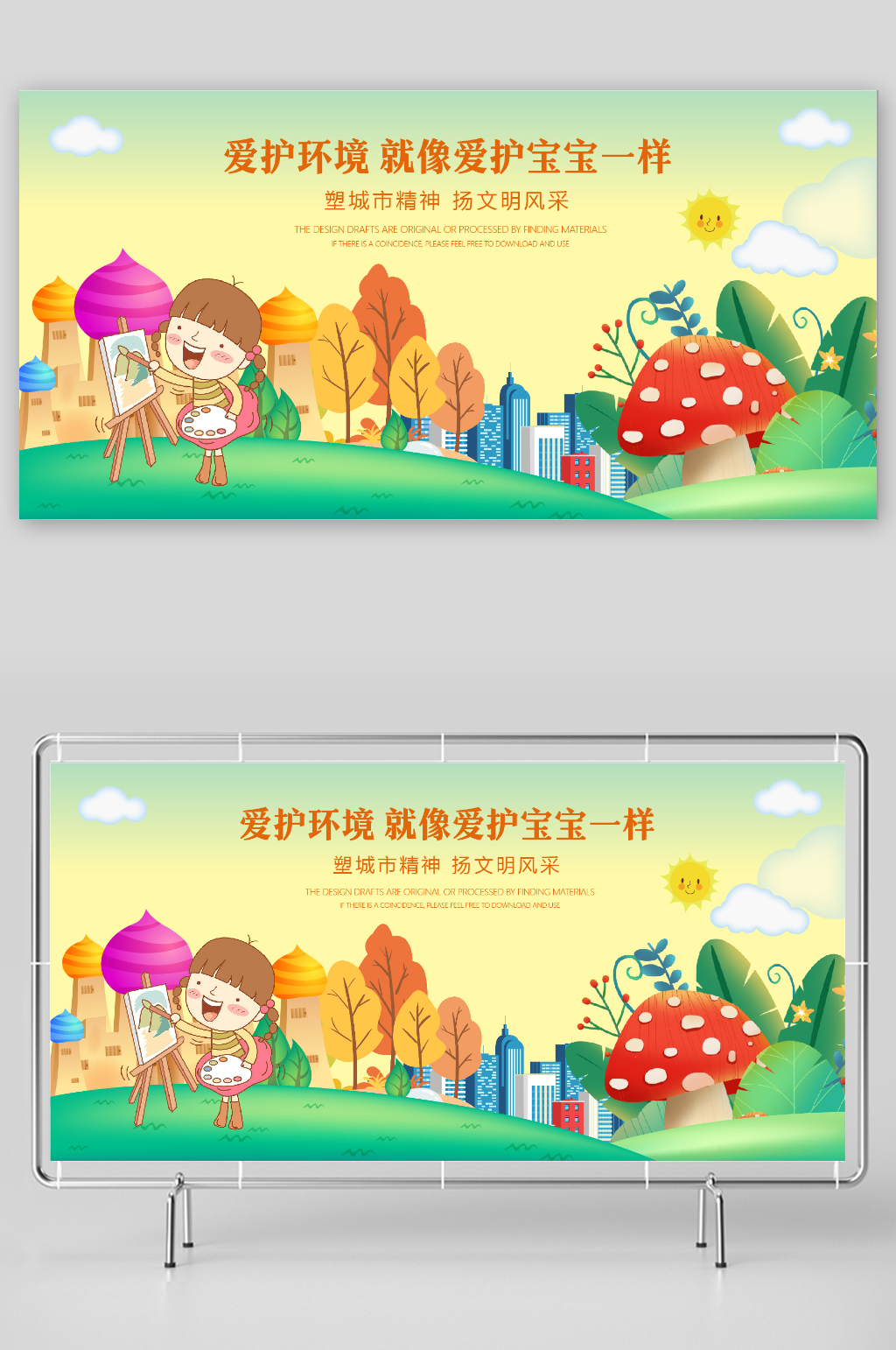 069建美好家园创文明城市素材