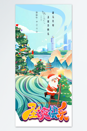 西方节气圣诞节海报12