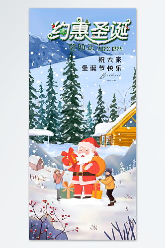 西方节气圣诞节海报14