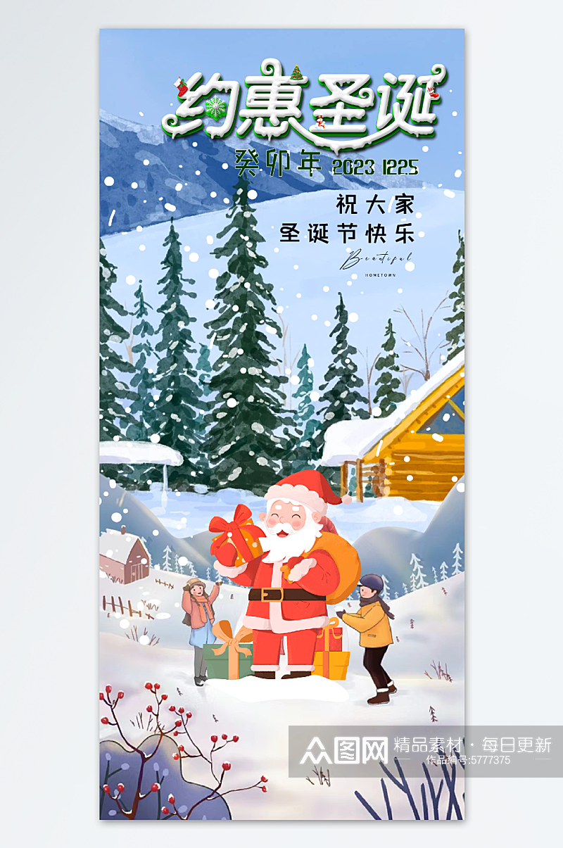 西方节气圣诞节海报14素材
