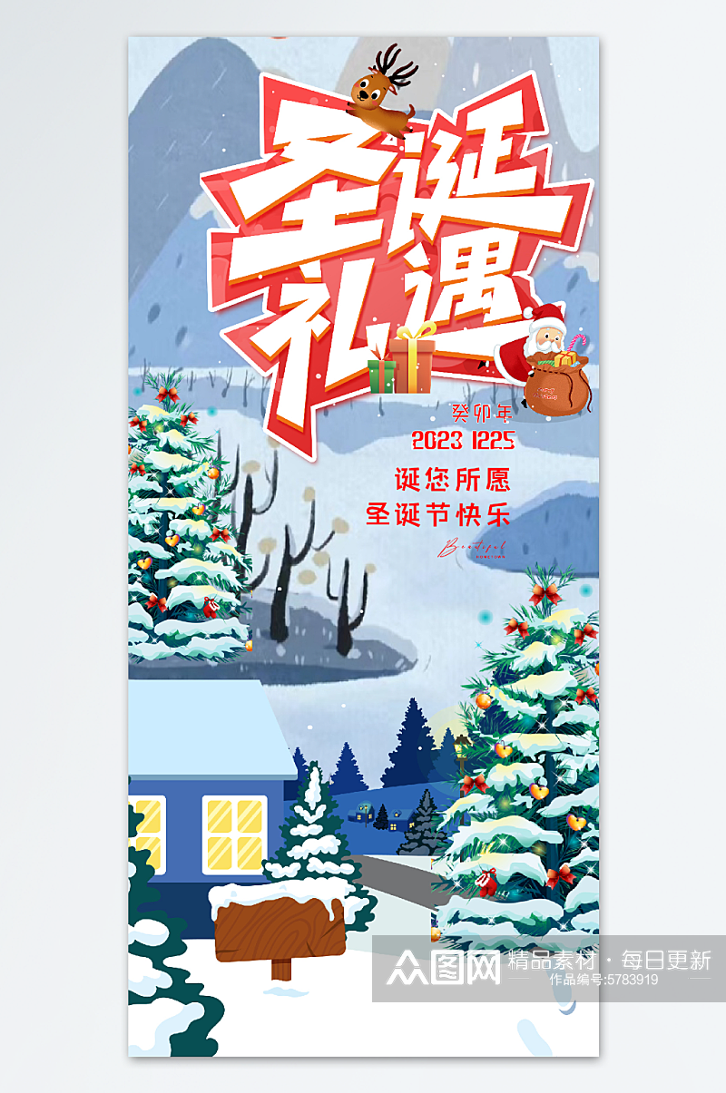 西方节气圣诞节海报16素材