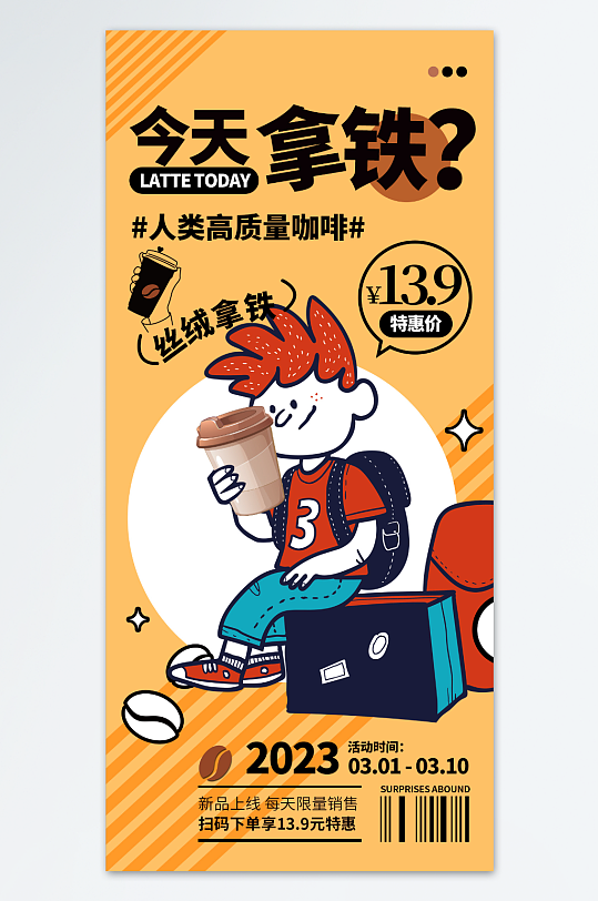 092咖啡插画海报设计