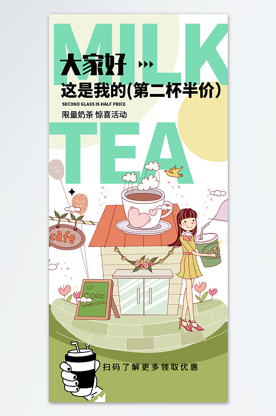 093奶茶插画海报设计