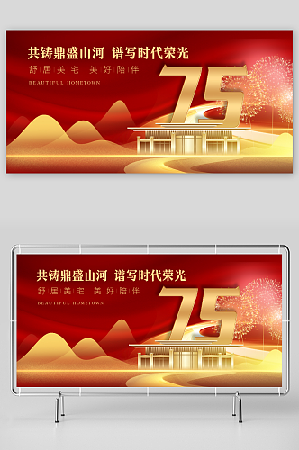 国庆节宣传设计画面
