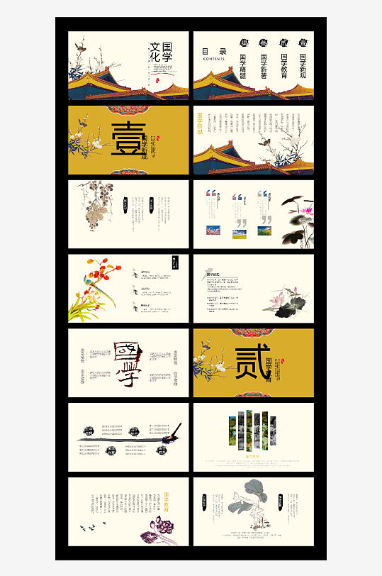 国学文化PPT产品画册宣传册