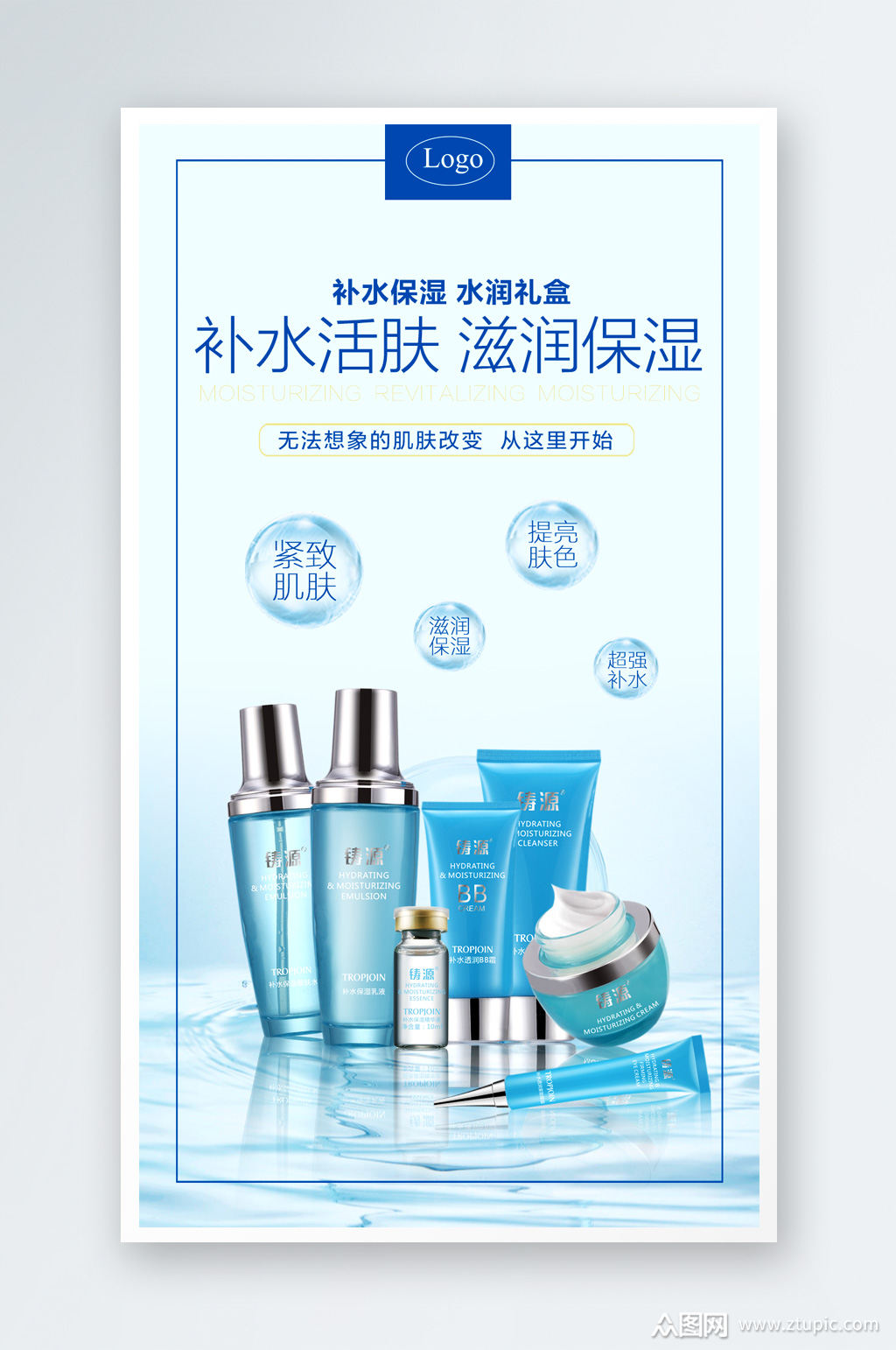 化妆品套装创意海报素材