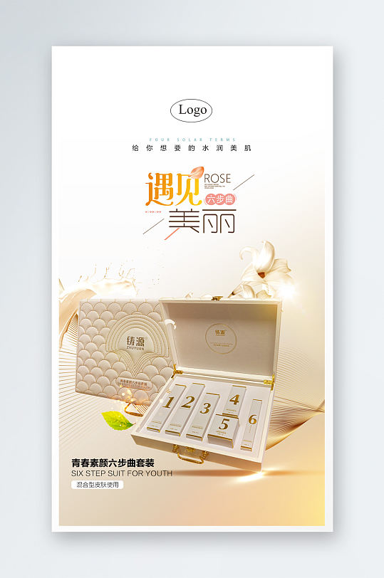 创意美肌海报图片-创意美肌海报设计素材-创意美肌海报模板下载