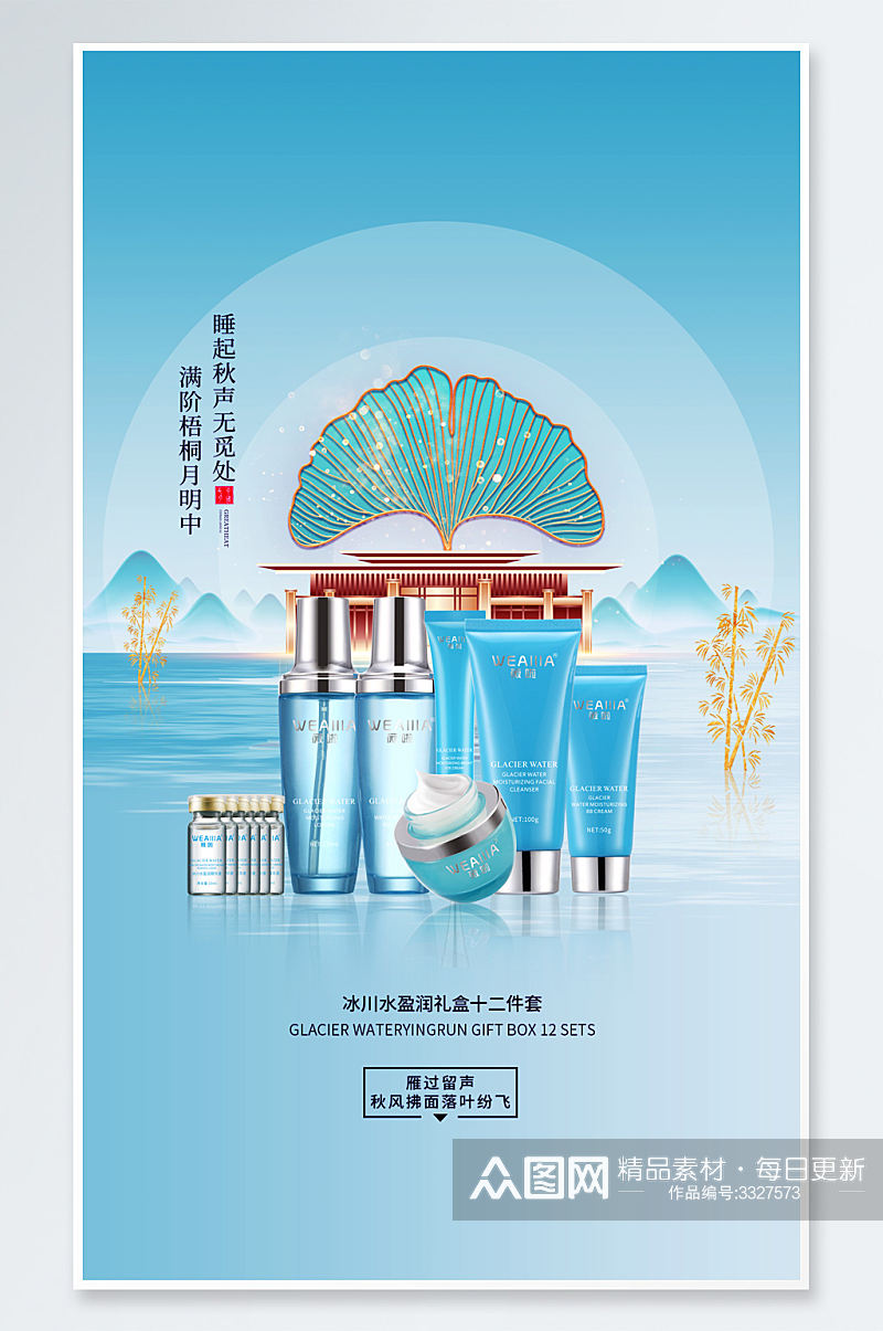 简约中国风化妆品创意海报设计素材