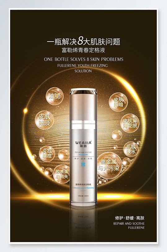 金色科技化妆品创意海报