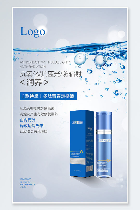 补水喷雾创意海报设计