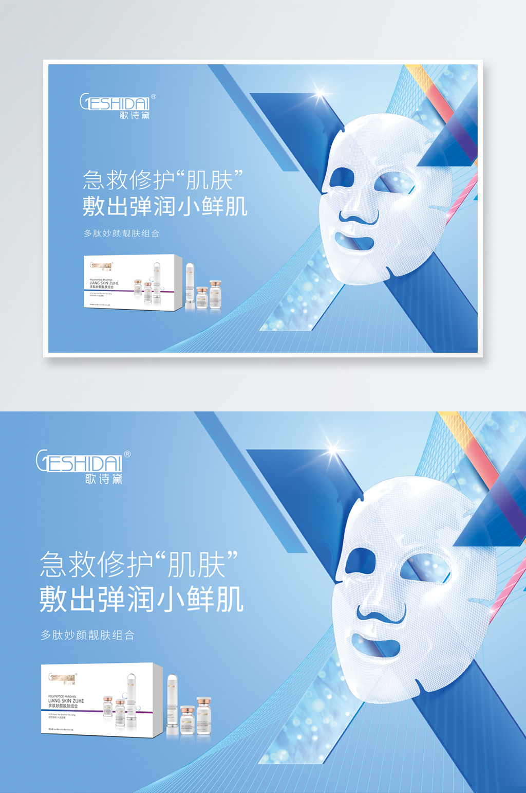 大气简约面膜海报素材
