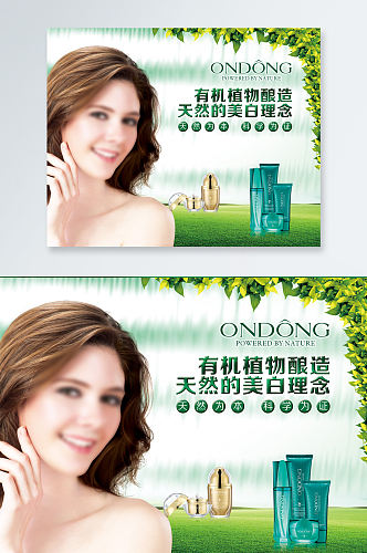 绿色化妆品大海报