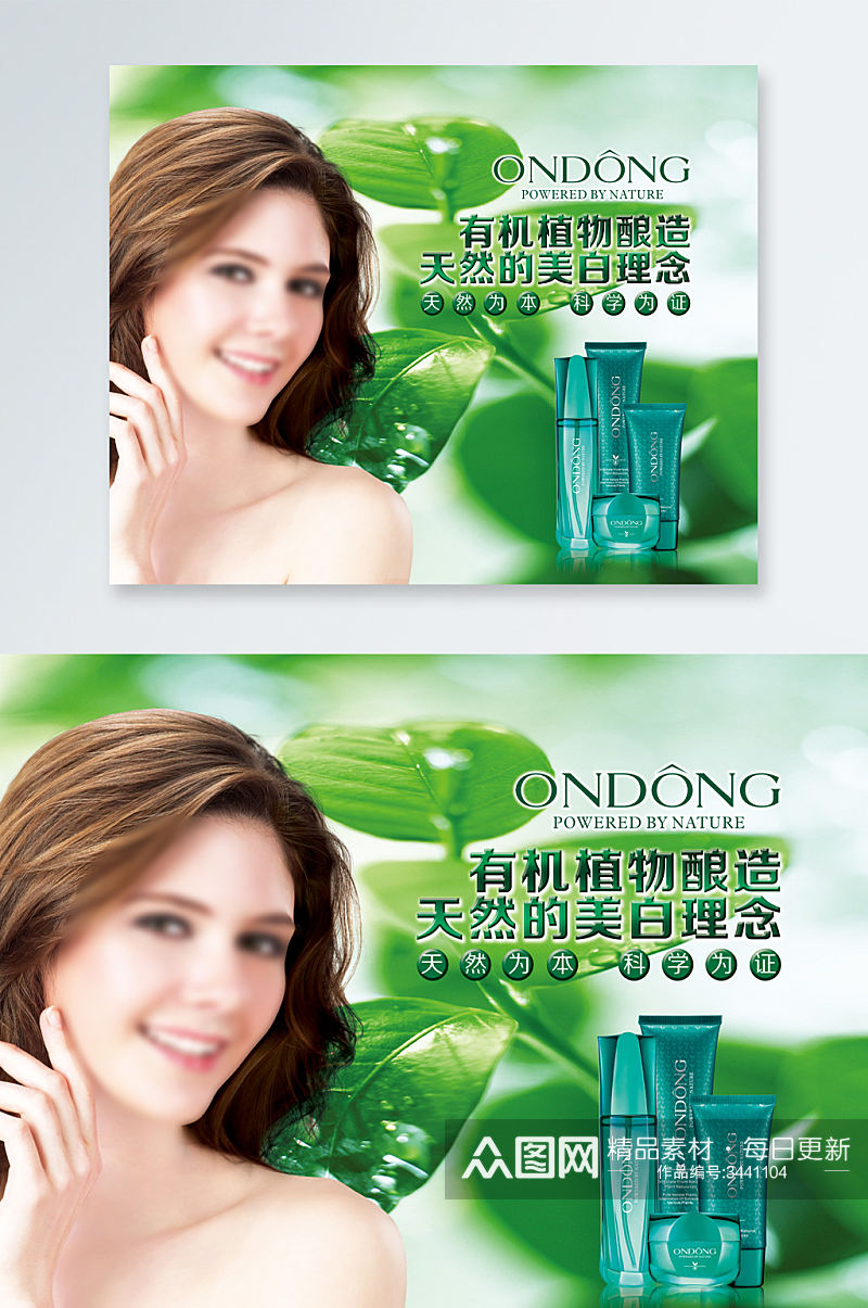 绿色有机化妆品大海报宣传素材