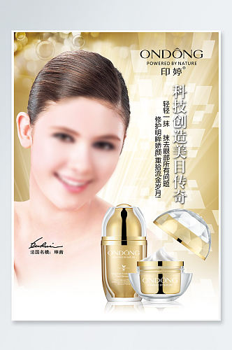 金色化妆品展柜海报