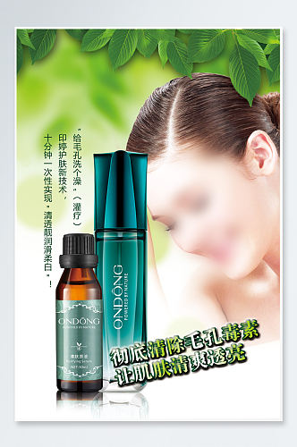 绿色精油化妆品海报