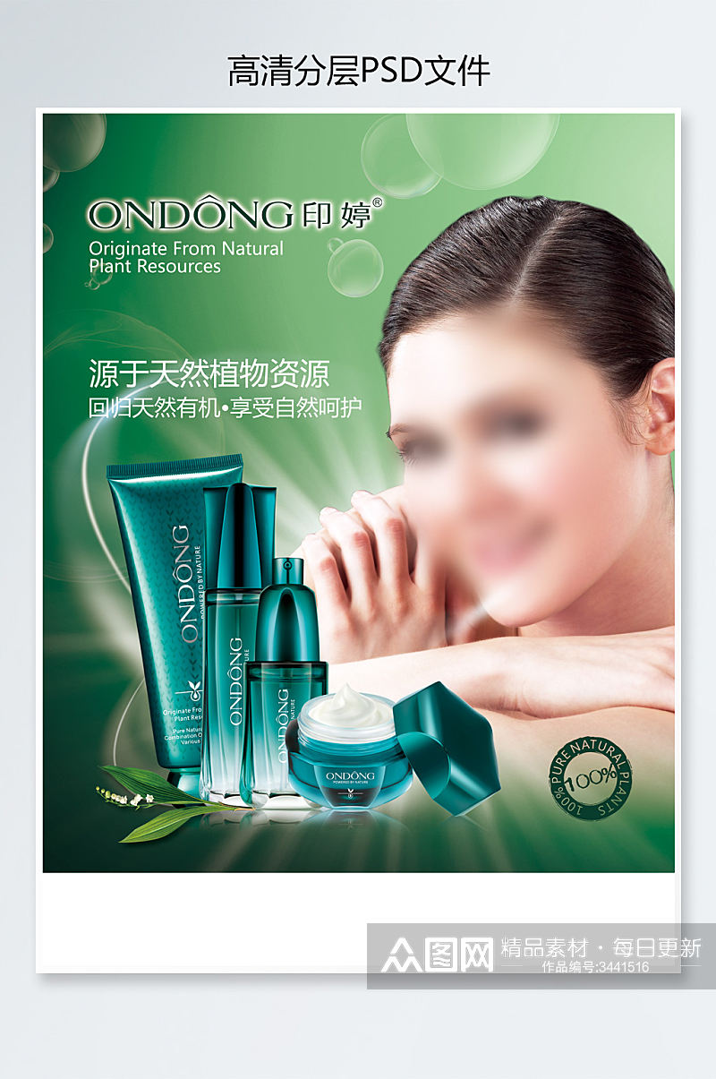 绿色化妆品海报展柜素材