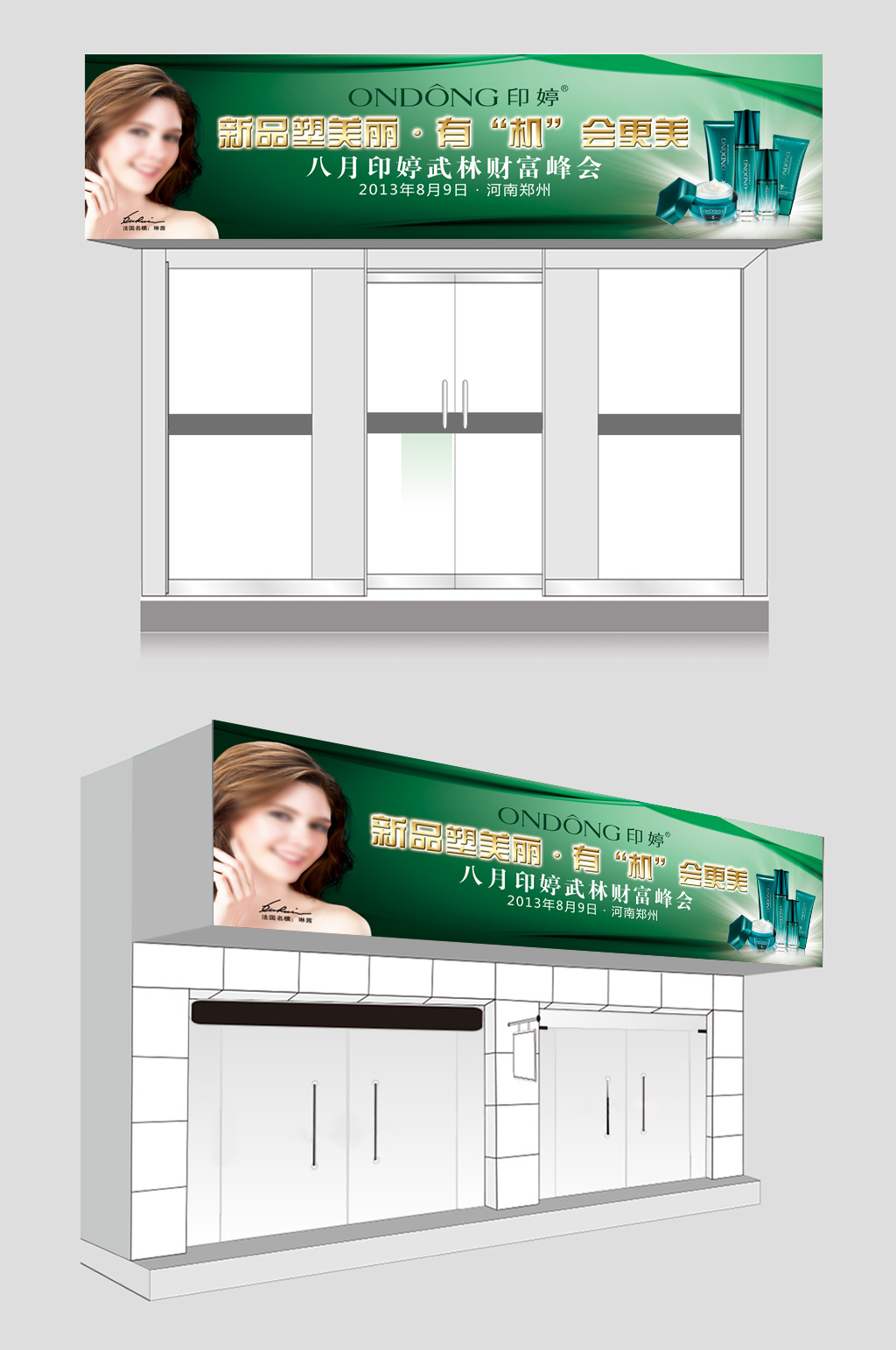绿色有机化妆品门头海报素材