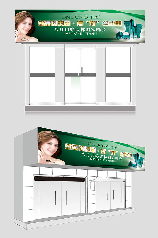 绿色有机化妆品门头海报-众图网