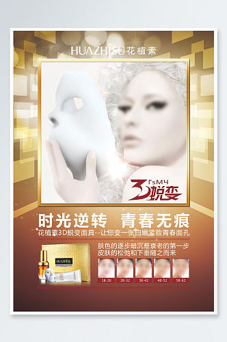 金色背景3D护肤化妆品海报