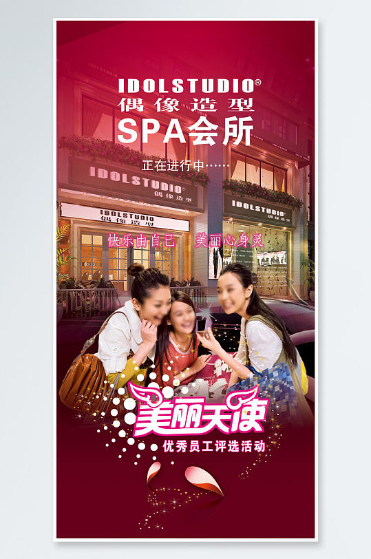 宣传广告app微整形spa会所养生美容院ppt模板美容spa会所名片立即下