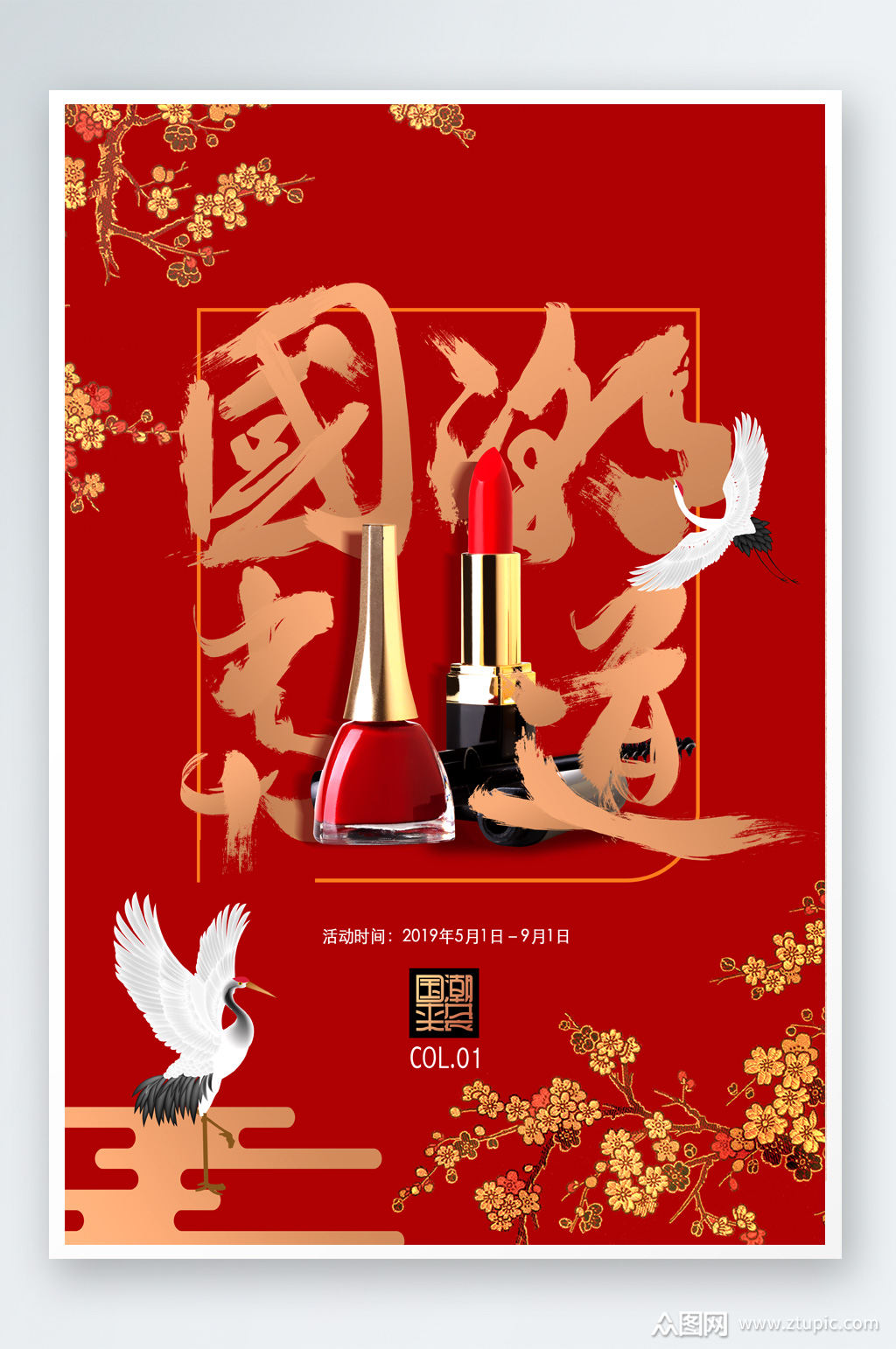 红色简约国风海报素材