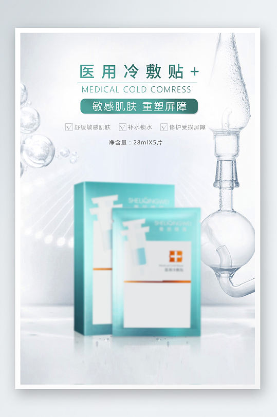 大气简约面膜海报