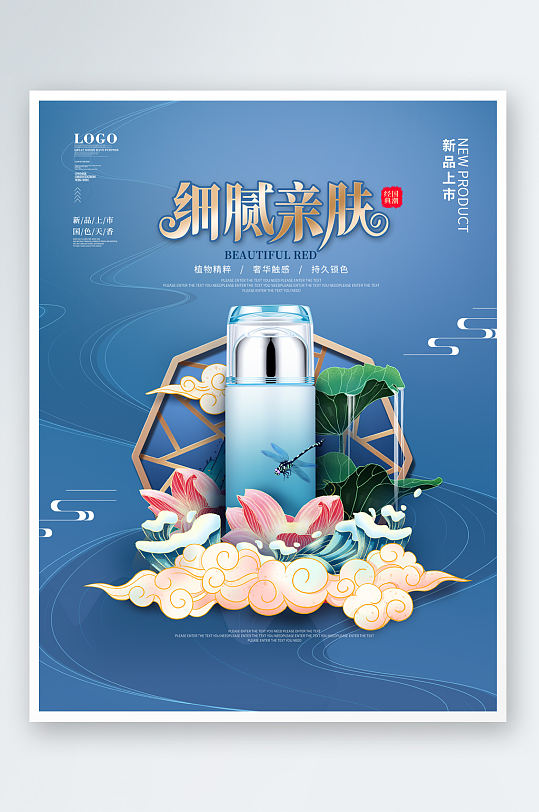 中国风简约化妆品海报
